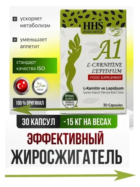 Капсулы A1 L-Carnitine и Lepidium, 30 шт, для снижения веса