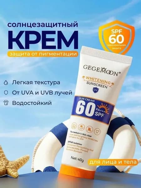 Солнцезащитный крем для лица и тела SPF 60+PA++