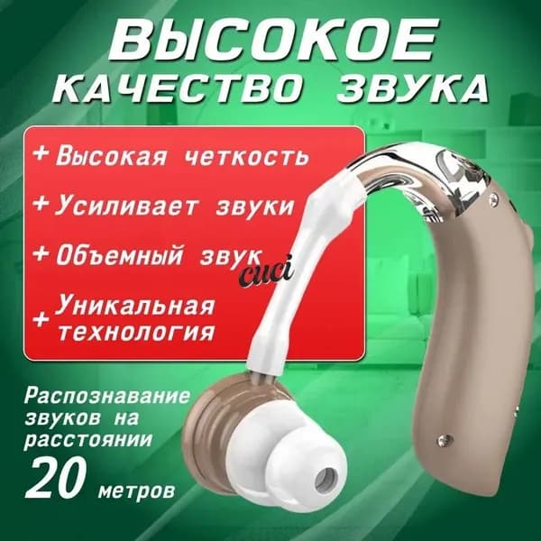 Слуховой аппарат; Для пожилых и слабослышащих; Усилитель слуха для пожилых