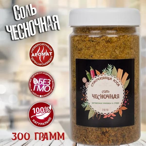 Чесночная соль