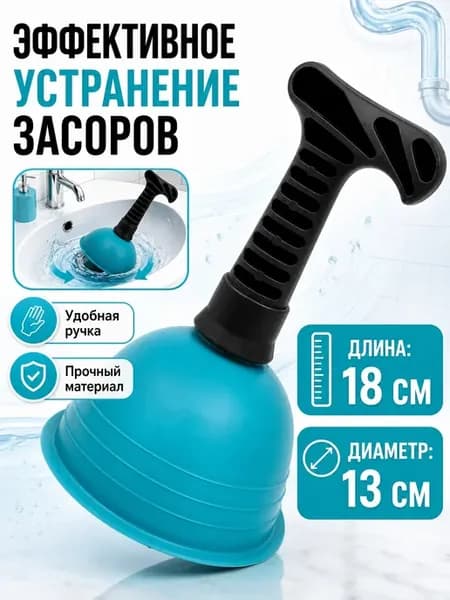 Вантуз с ручкой короткий
