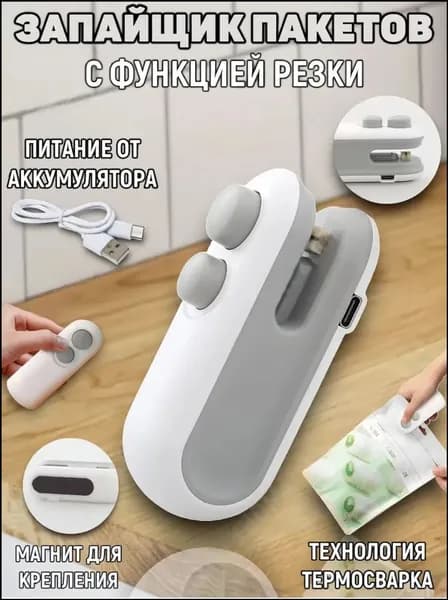 Портативный упаковщик пакетов 2в1 с ножом и магнитным креплением, популярный ручной запайщик для продуктов