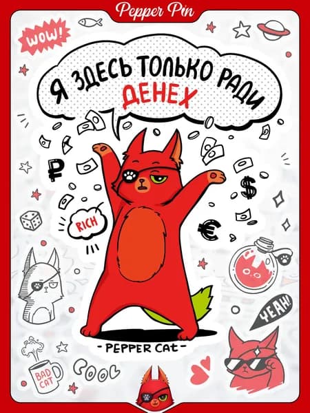 Стикеры и наклейки на телефон Пеппер котик
