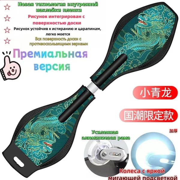 НИЗ Роллерсерф 83 х 23см