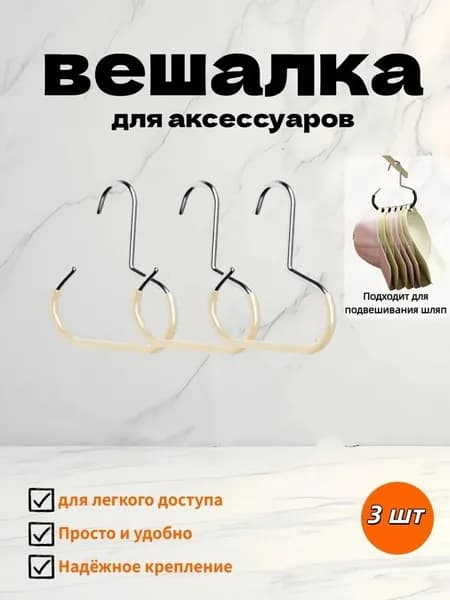 Вешалка плечики, 3 шт