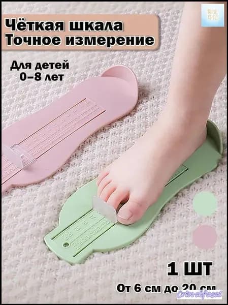 Измеритель стопы 1 шт