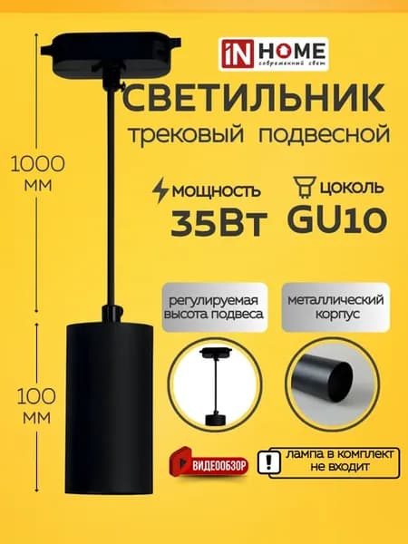 Трековый светильник черный подвесной прихожую гостиную gu10