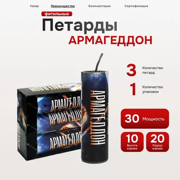 Петарды АРМАГЕДДОН (в 1 упаковке 3 петарды)