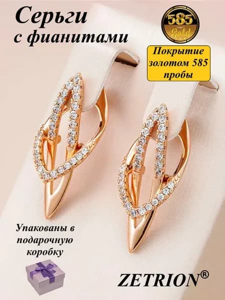 Серьги позолоченные необычные стильные с камнями