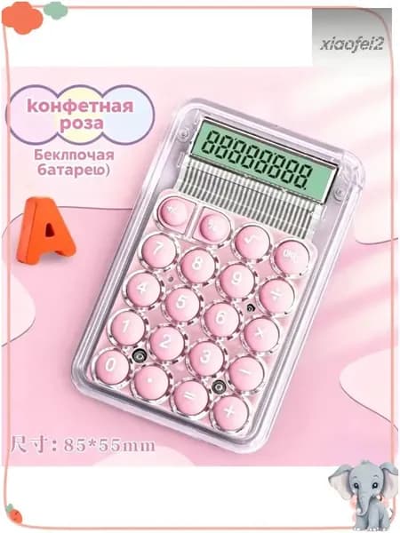 Эксклюзивный миникалькулятор в ярком корпусе, компактный и удобный, применяется школьниками для подсчётов и повседневных математических операций