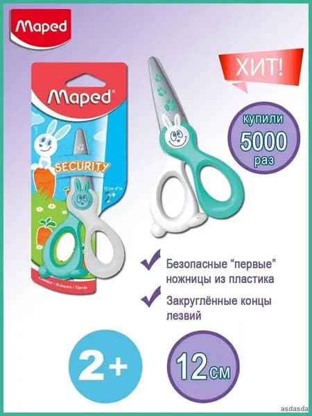 Ножницы 12 см, 1 шт.