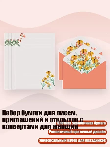 Набор бумаги для писем, приглашений и открыток с конвертами для женщин, - Yellow sunflower