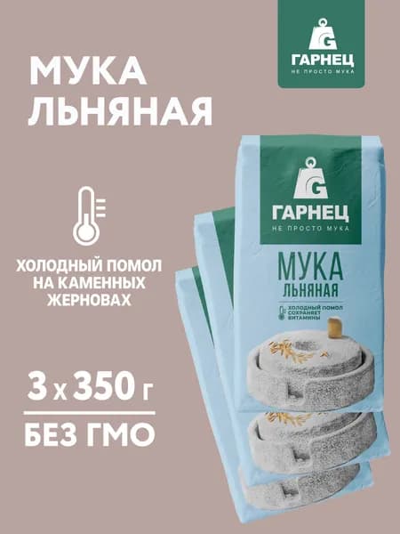 Мука Льняная Гарнец 350 г x 3 шт