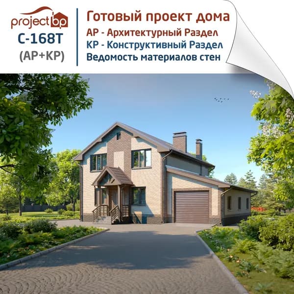 Проект двухэтажного дома с террасой и пристроенным гаражом