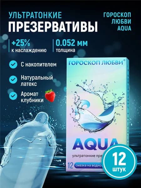 Ультратонкие презервативы "Гороскоп любви: Aqua" со смазкой на водной основе 12 шт.