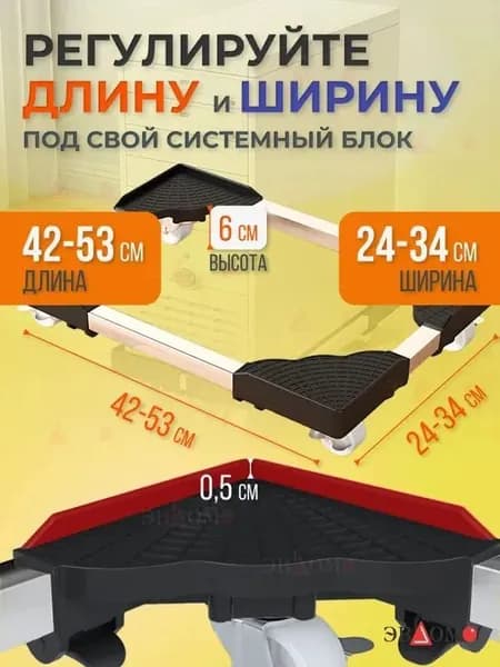 Подставка под системный блок для компьютера на колесах