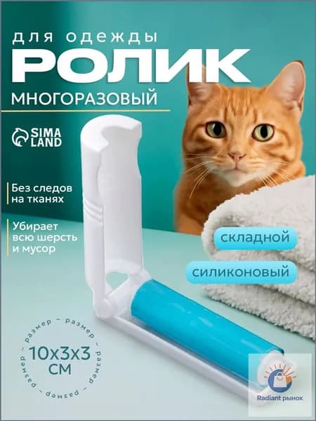 LaDom Ролик для чистки одежды 1 шт