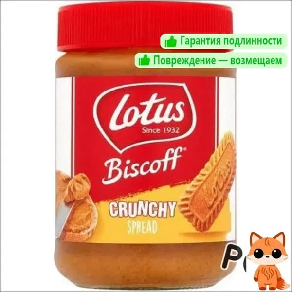 Паста Lotus Belgian Speculoos Crunchy с кусочками печенья 400 гр
