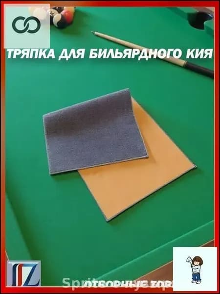 Средство по уходу за бильярдом