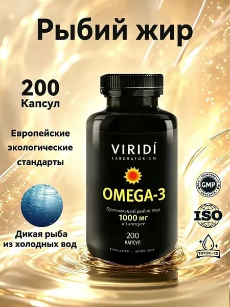 ОМЕГА-3 , 200 капсул (Премиальный рыбий жир 1000 мг., для восполнения дефицитов ПНЖК) , 1 капс. 1300 мг