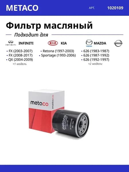 Фильтр масляный для INFINITI KIA MAZDA NISSAN