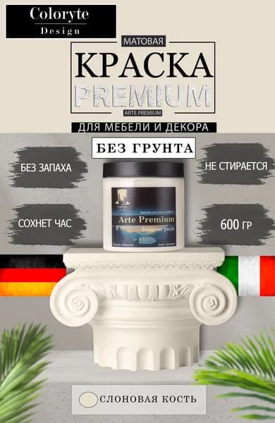 COLORYTE Краска Быстросохнущая, Резиновая, до 100°, Водно-дисперсионная, Латексная, Матовое покрытие, 0.6 кг, слоновая кость