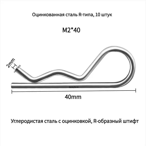 Шплинтовое крепление 10 шт.