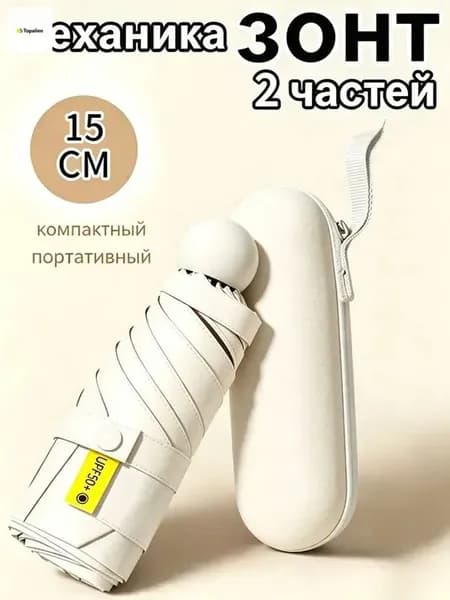 Зонт Механика