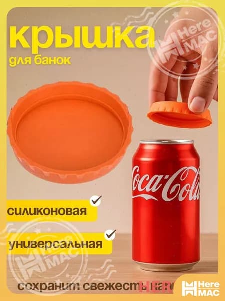 HereMAC Крышка для банки 5.8 см 1 шт пищевой силикон