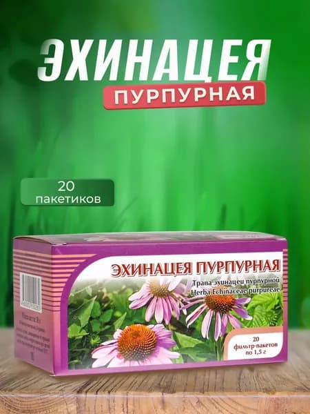 Эхинацея пурпурная Хорст, 20 пакетиков по 2г