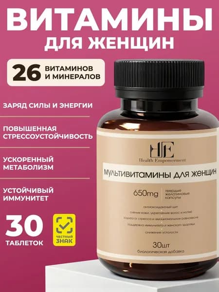 Витамины для женщины, комплекс мультивитаминов для здоровья и красоты волос, кожи и ногтей, для энергии и молодости, бад для взрослых, 30 капсул