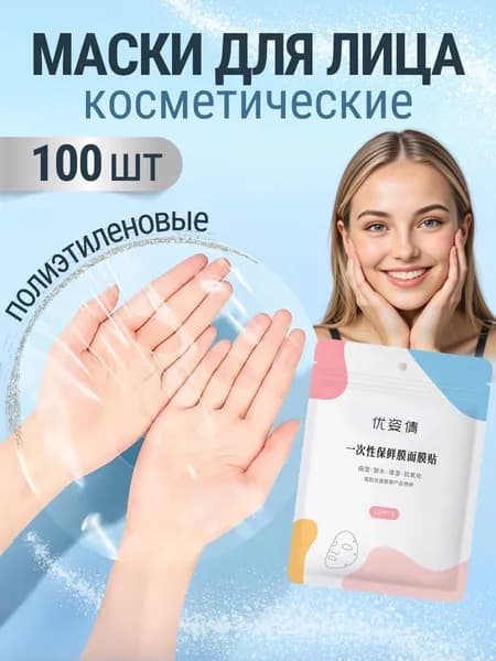 Маска косметическая Для всех типов кожи