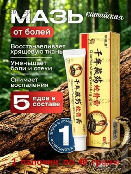 Крем от боли в шее, плечах и пояснице Змеиная кость
