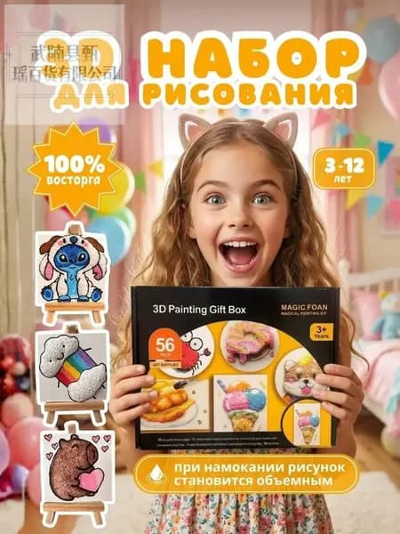 3D бумага для рисования водой