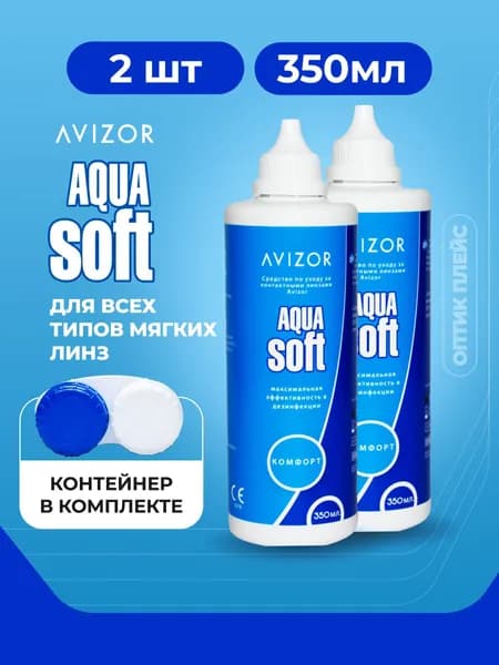Многоцелевой раствор для контактных линз Avizor Aqua Soft Comfort (Авизор Аквасофт Комфорт), 350 мл - 2 шт.