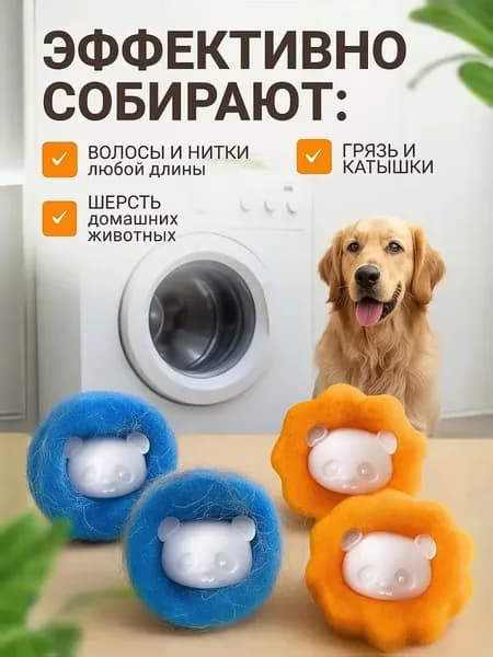 Шарики для стирки