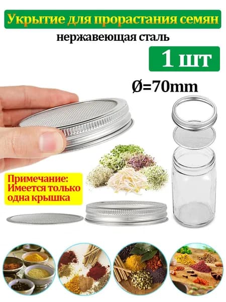 Ahomwon Проращиватель семян,1шт