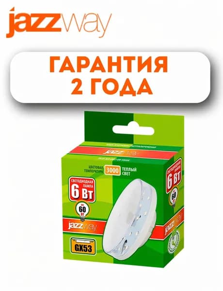 Лампа светодиод тёплый белый 6Вт таблетка GX53 3000К 510Лм CLEAR PLED-ECO Jazzway