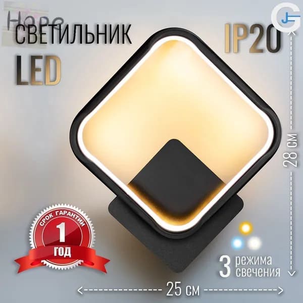 Настенный светильник, LED