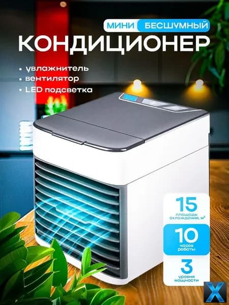 Мини-кондиционер с охладителем и LED подсветкой, очиститель воздуха с внутренней подсветкой; Мобильный кондиционер