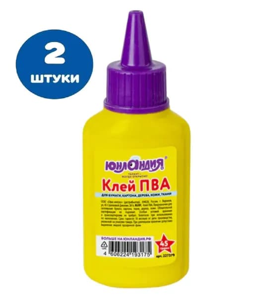 Клей ПВА 45 г (2 штуки)