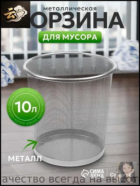 Корзина для бумаг Корзины для бумаг, 10 л