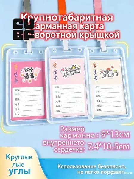 1 штука Прозрачная подставка/чехол для студенческого билета/удостоверения личности/служебного удостоверения с синей шнуровкой, чтобы носить на шее и предотвратить потерю или забывание