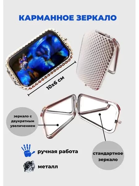 Зеркальце карманное