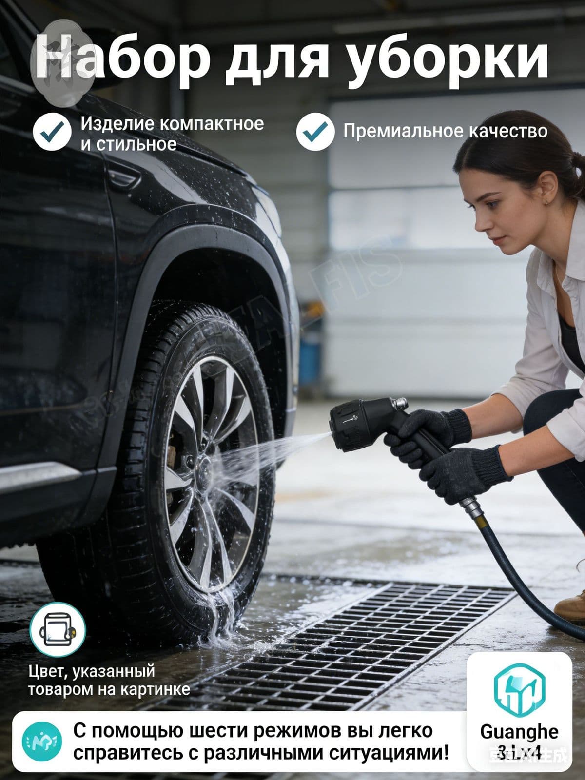 Набор для уборки