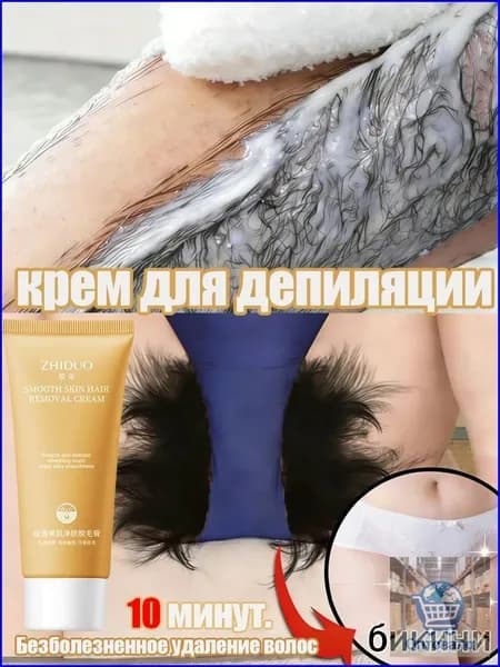 Инновационный бестселлер для депиляции