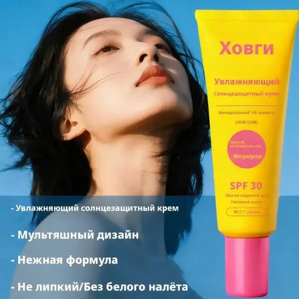 Увлажняющий крем для лица с SPF защитой