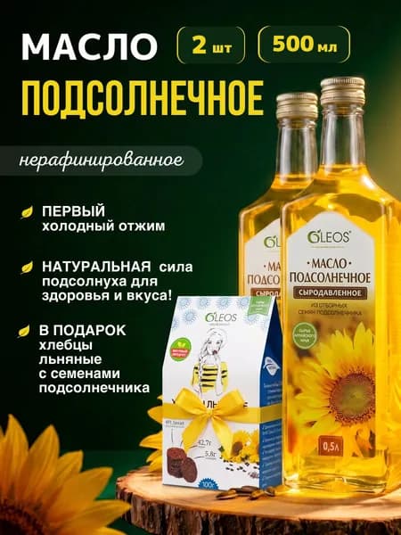 Масло подсолнечное нерафинированное холодного отжима (2шт.). Хлебцы льняные