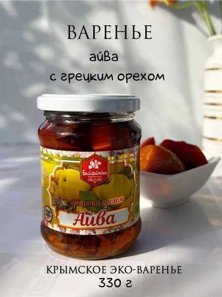 Крымское варенье из айвы с грецким орехом