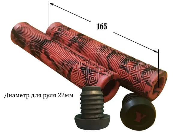 Грипсы для трюкового самоката 165